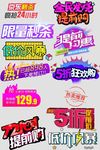 淘宝主图海报元素图标素材促销