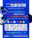 财税公司宣传