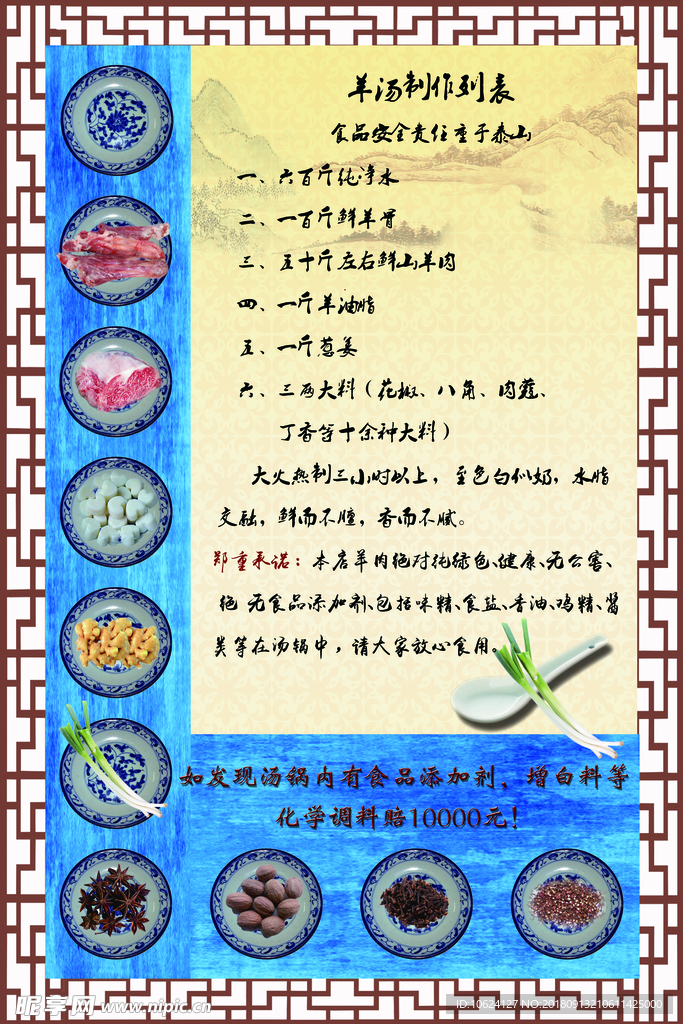 羊汤