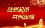梦想起航