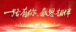 一路有你