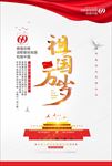 简洁国庆海报
