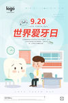 爱牙日