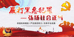 扫黑除恶