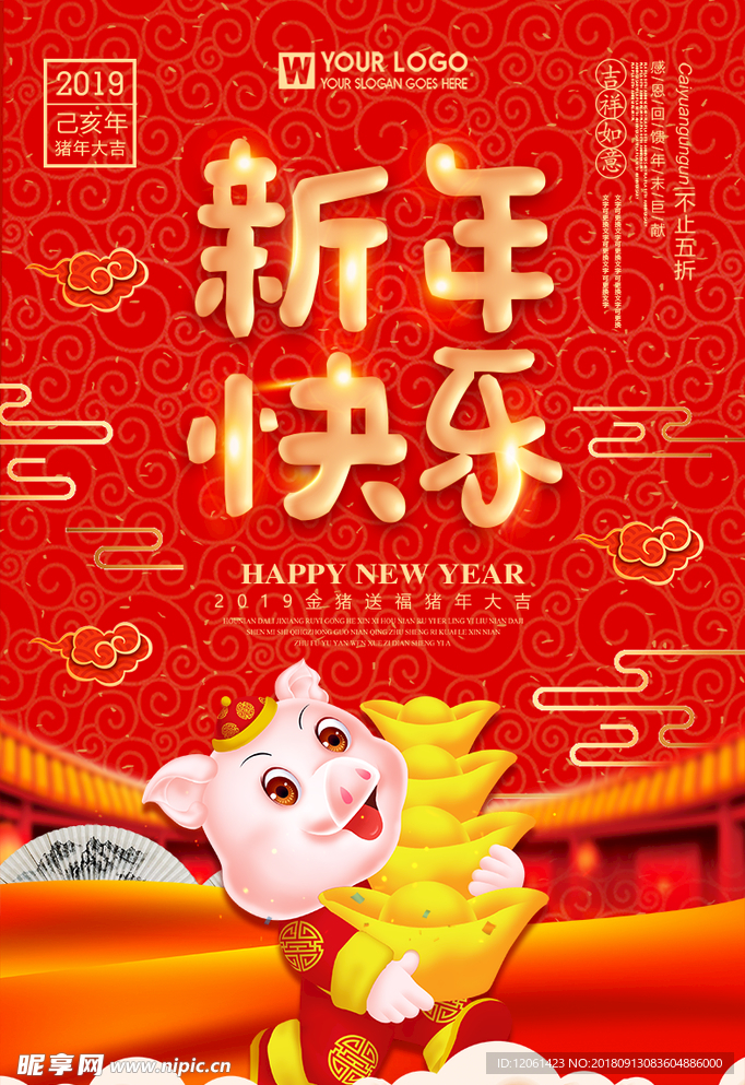 新年快乐