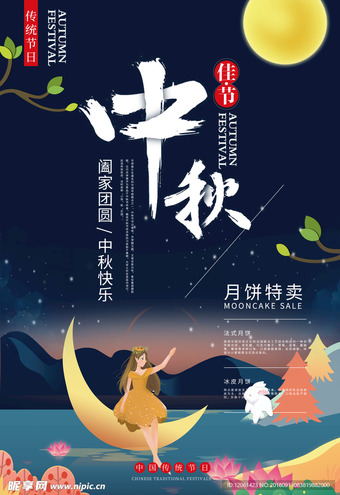 中秋