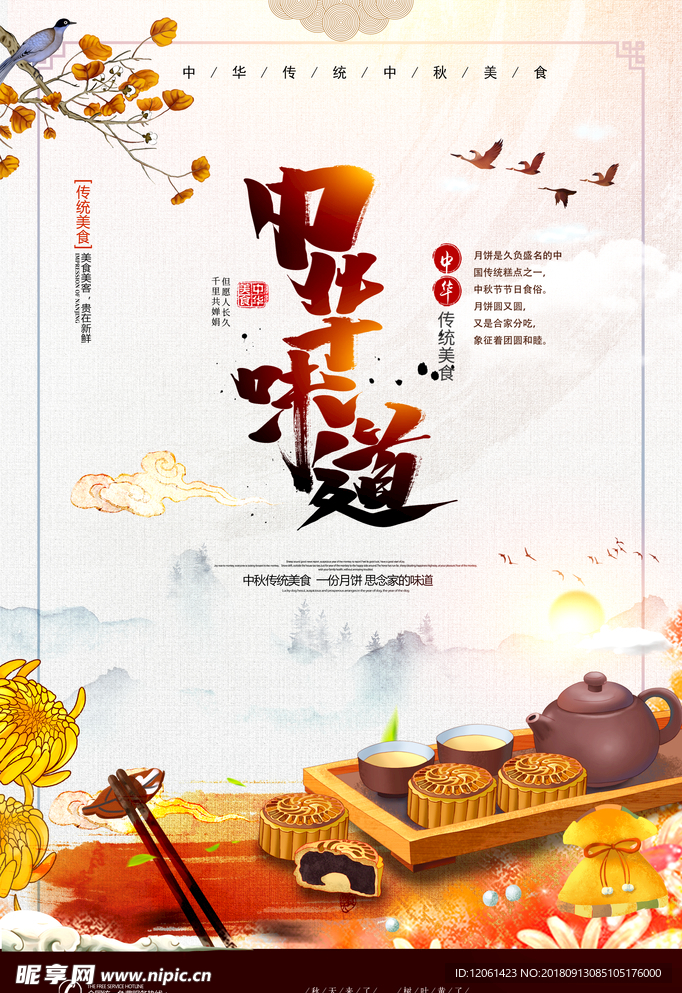 月饼