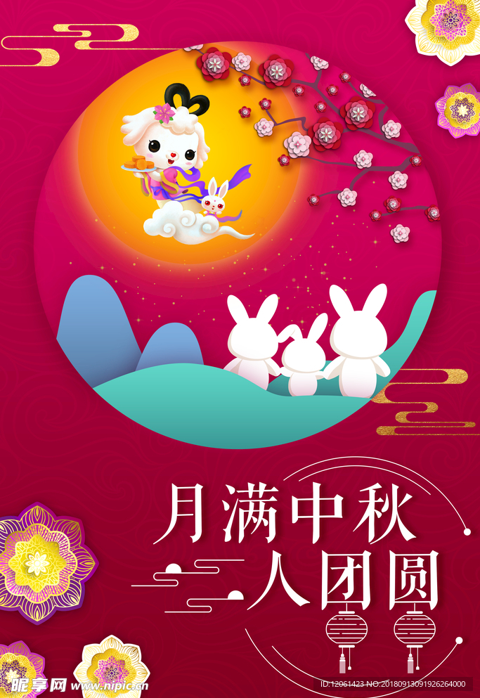 中秋
