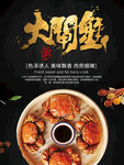 大闸蟹