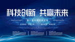 科技会议