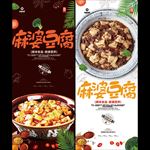 麻婆豆腐