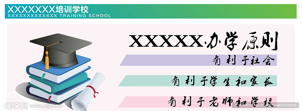 学校办学原则