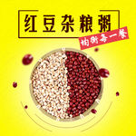 红豆薏米主图