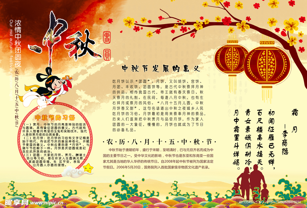 中秋小报