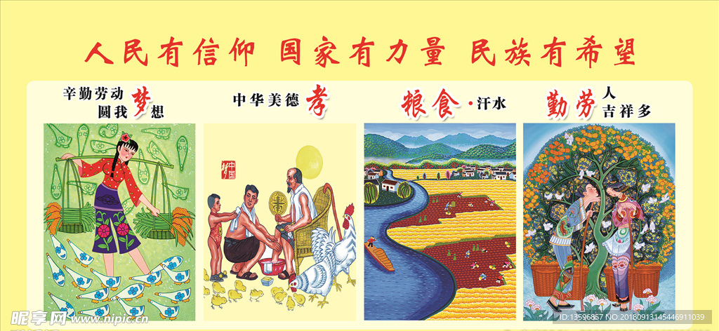人民有信仰
