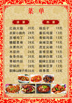 饭店菜单