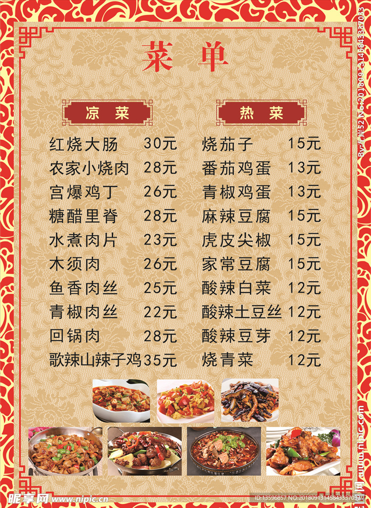 饭店菜单