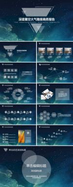 璀璨星空IOS风商务PPT模板