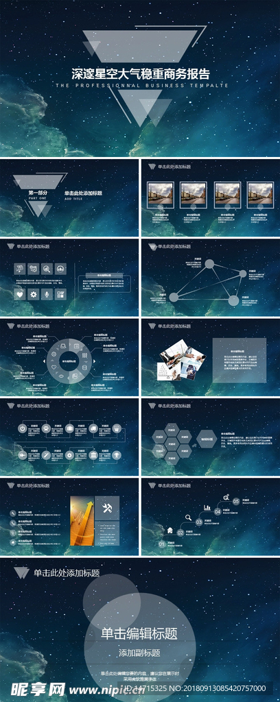 璀璨星空IOS风商务PPT模板