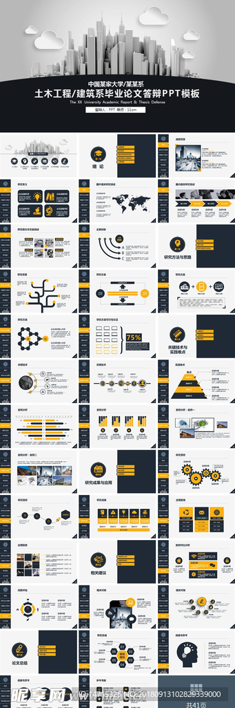建筑论文答辩PPT模板