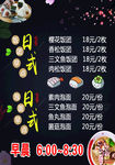 日式早点