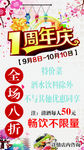 一周年庆
