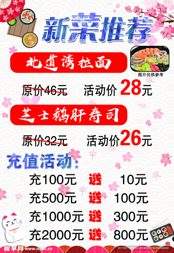 新品推荐