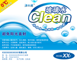 玻璃水包装