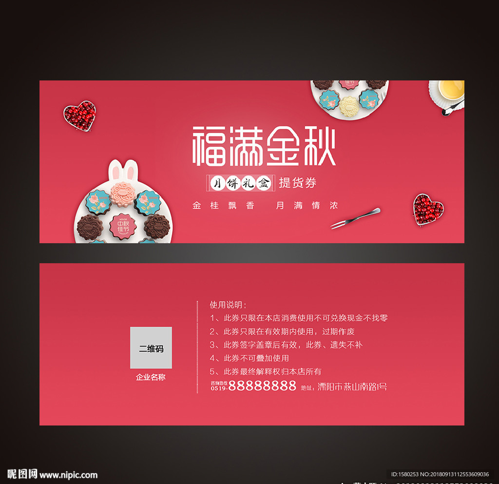 月饼券