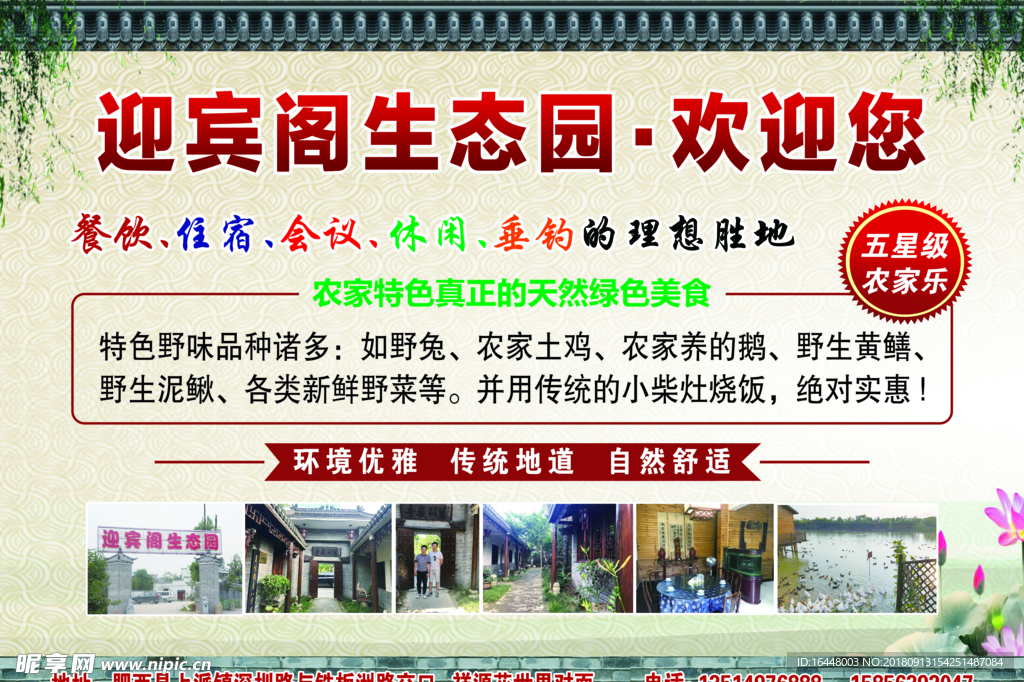 生态 农家乐展板 海报