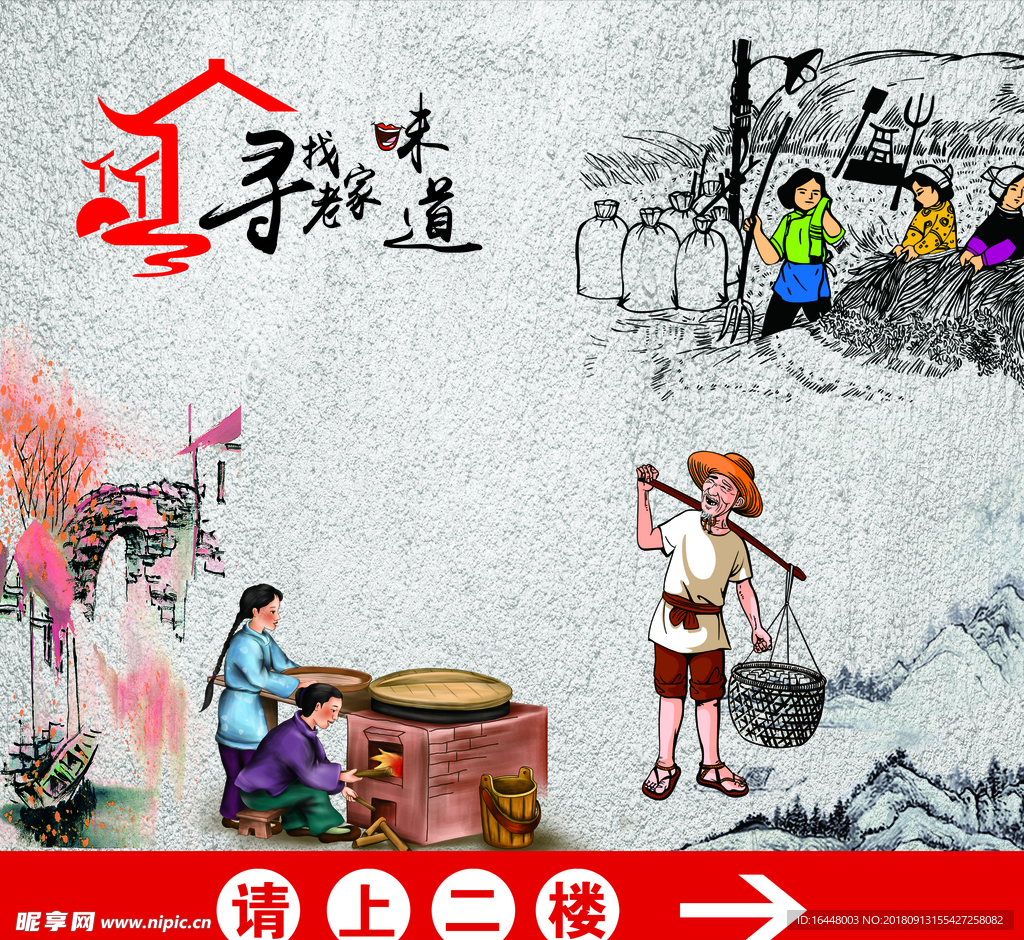 寻找家的味道  土菜海报 展板
