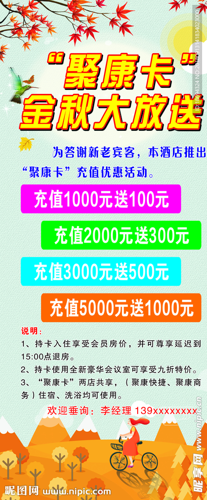 聚康卡金秋大放送展架