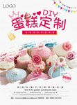 蛋糕定制海报