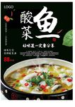 酸菜鱼海报