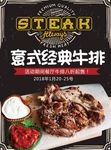 意式经典牛排