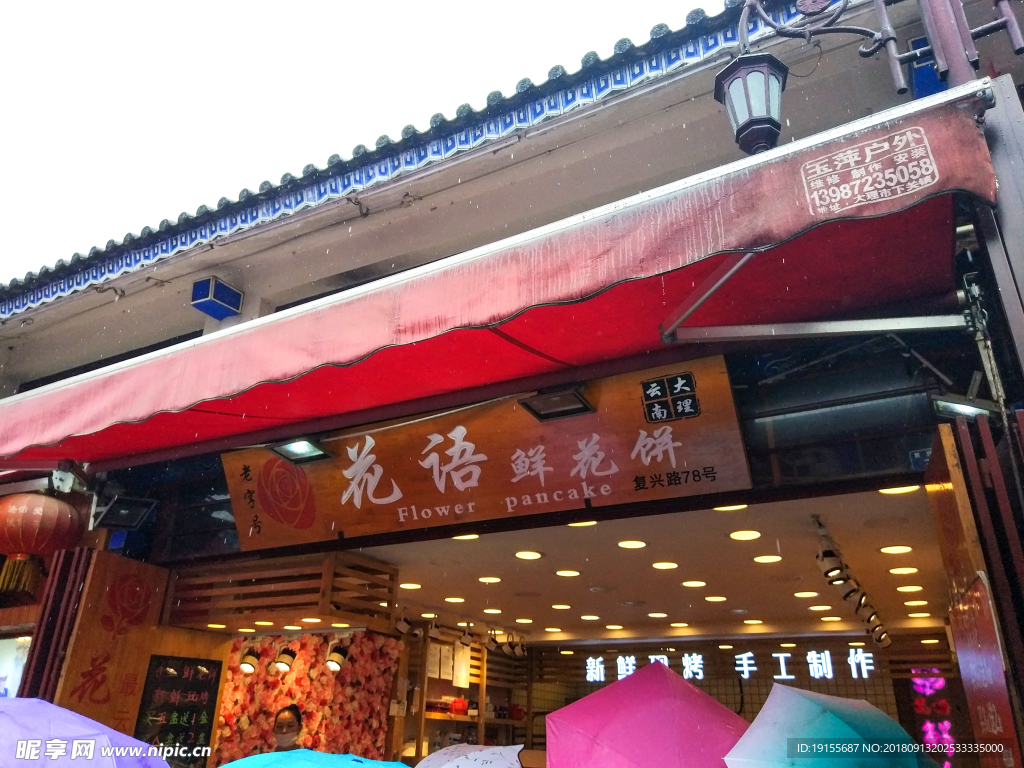 大理古城鲜花饼店