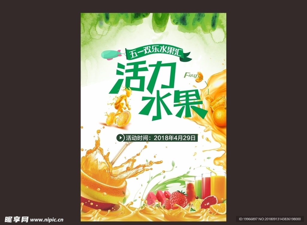 水果节