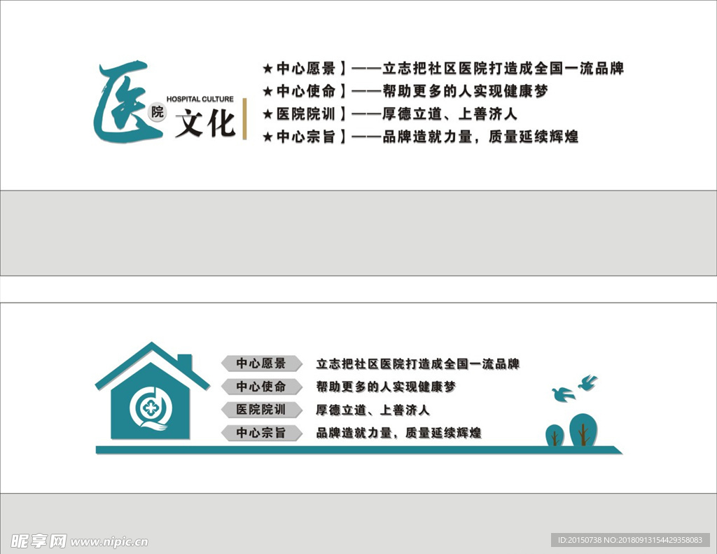 医院文化墙
