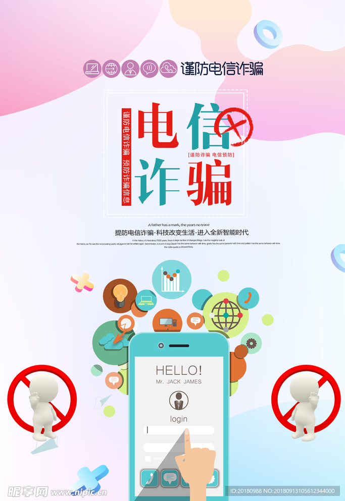 电信诈骗