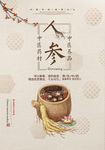 人参海报