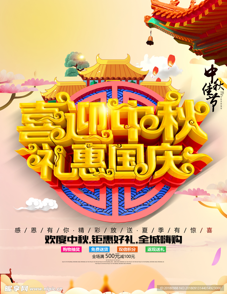 中秋节