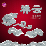 祥云素材