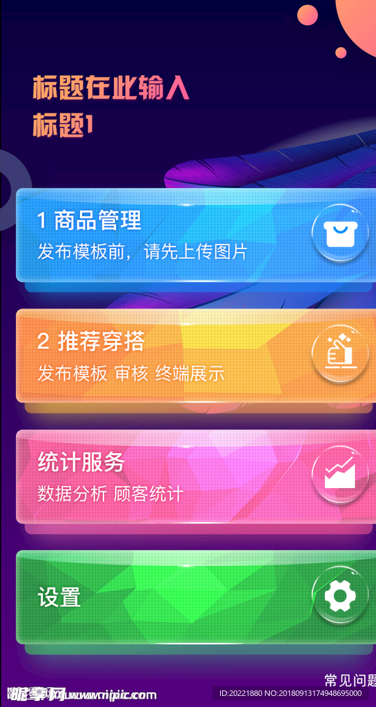 APP首页设计