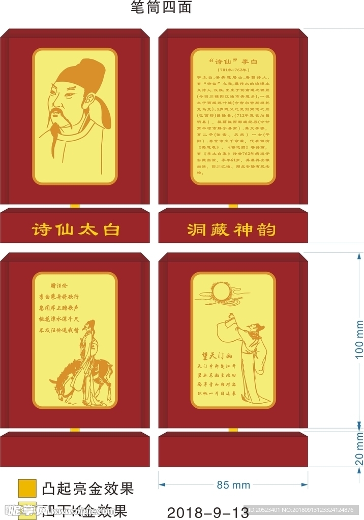 李白笔筒