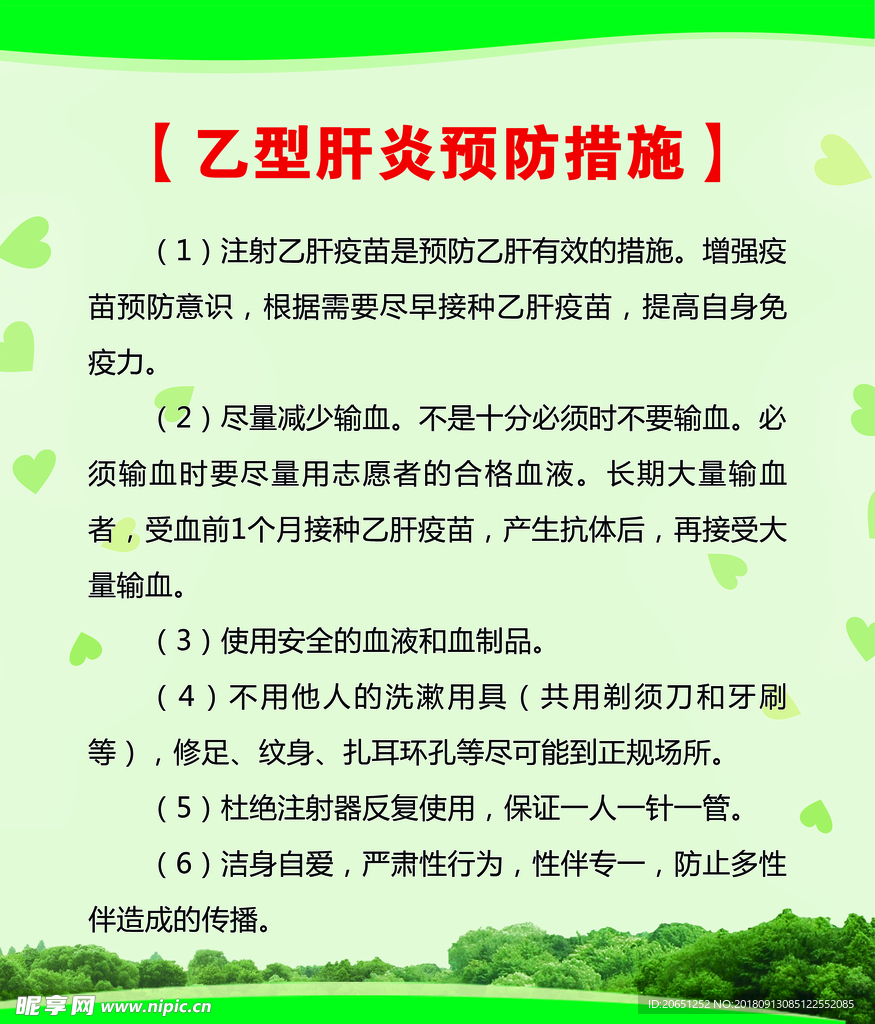 【疾病预防】乙型肝炎预防措施