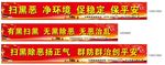 扫黑除恶标语