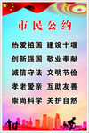 市民公约
