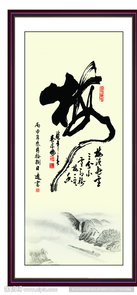 竖版字画 客厅挂画 公司字画