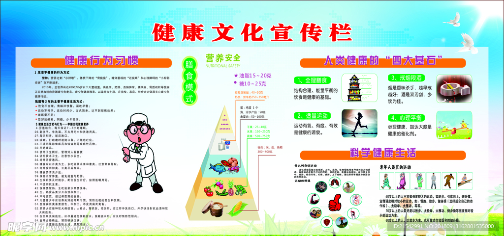 健康文化