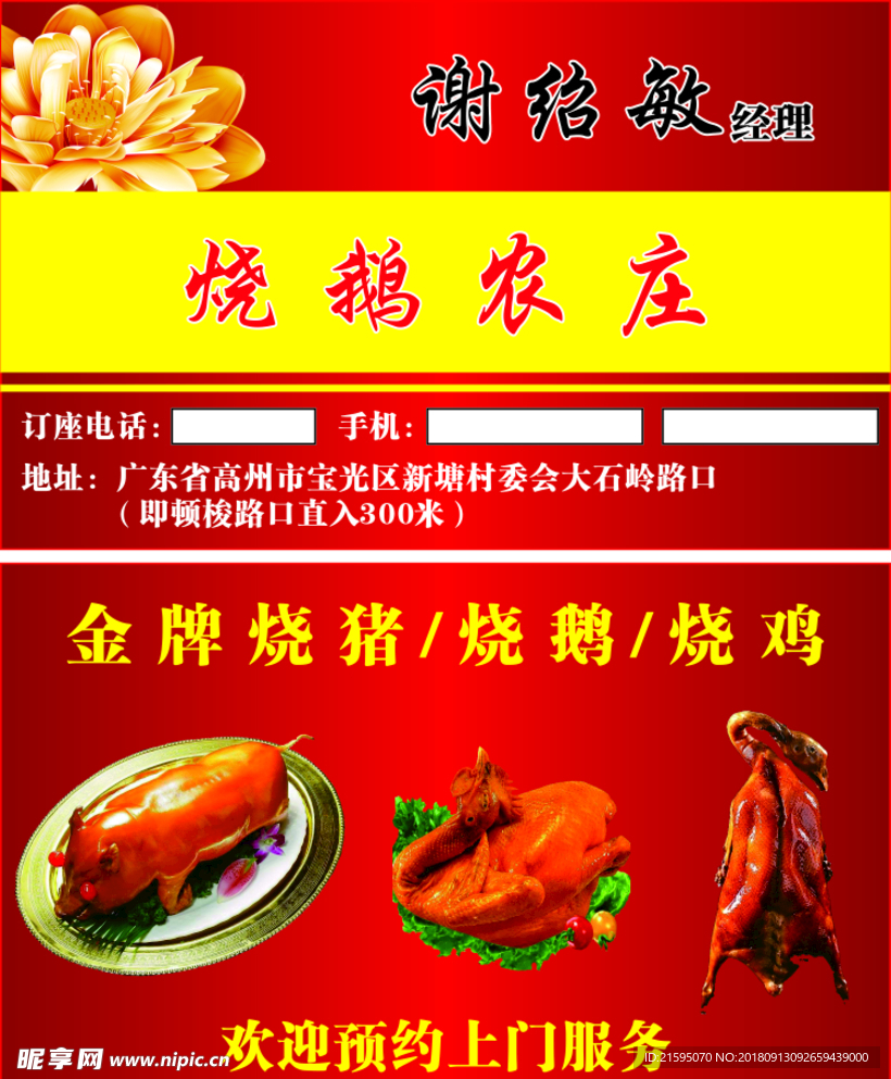 烧鹅烧鸡美食饭店名片
